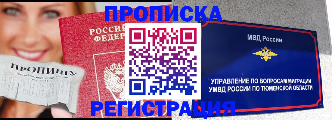 временная регистрация 2025 в Инзе