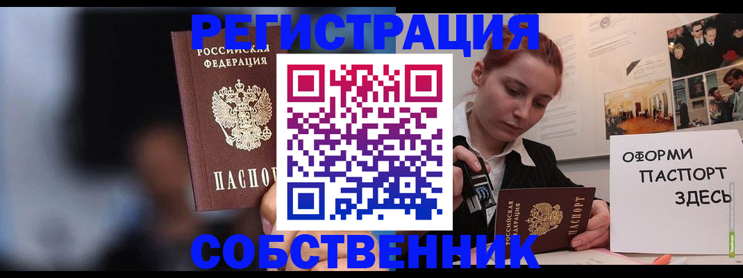 прописка в Инзе