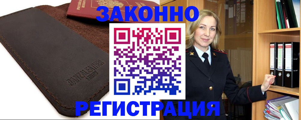 временная регистрация в Инзе